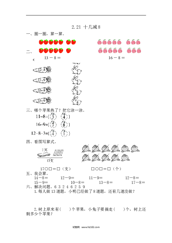 人教版一年级数学下册课时练2.2.1 十几减8.doc