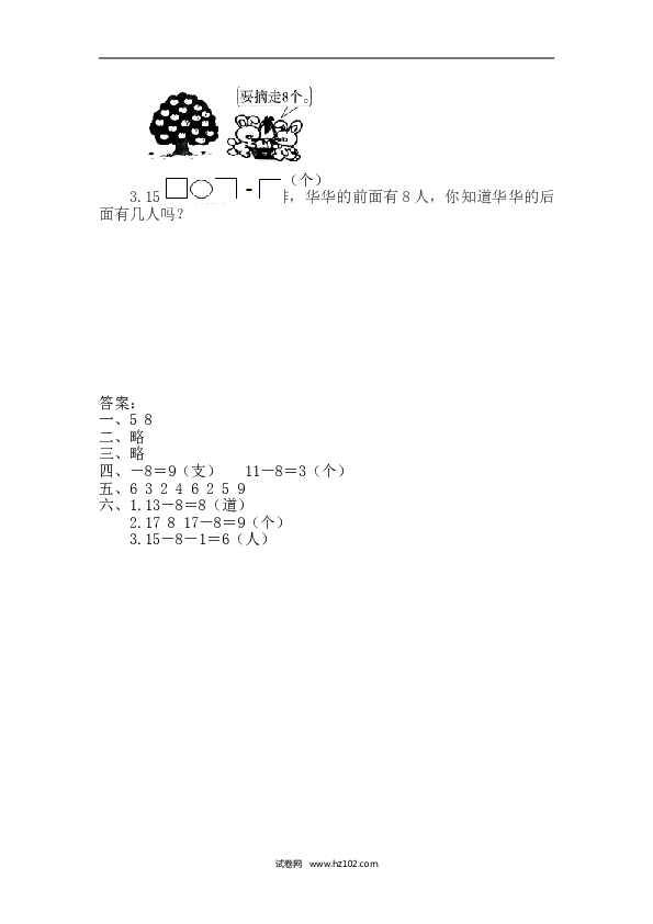 人教版一年级数学下册课时练2.2.1 十几减8.doc