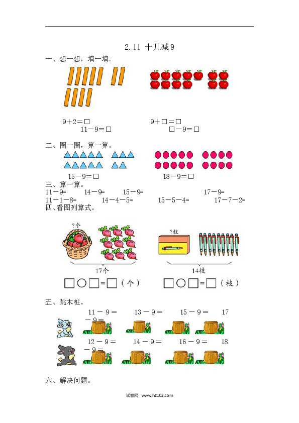 人教版一年级数学下册课时练2.1十几减9.doc