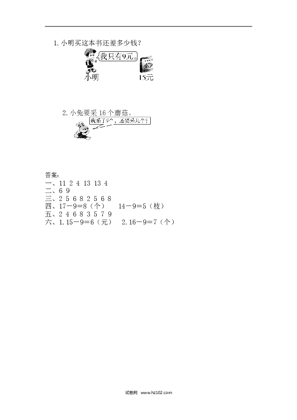 人教版一年级数学下册课时练2.1十几减9.doc