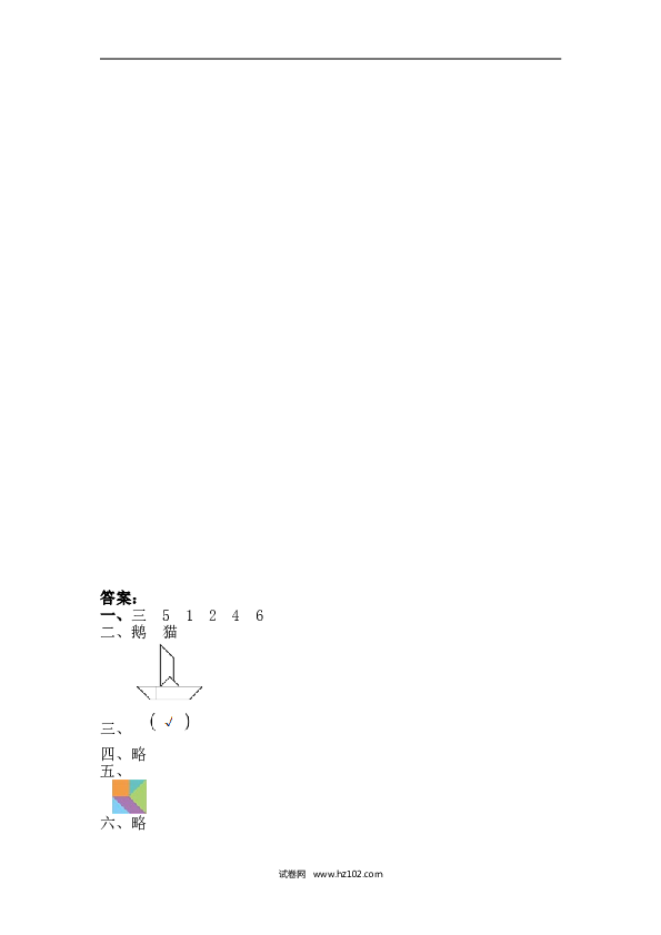 人教版一年级数学下册课时练1.3 认识七巧板.doc