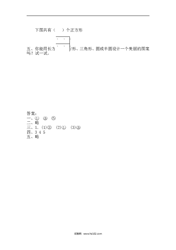 人教版一年级数学下册课时练1.2 平面图形的拼组.doc