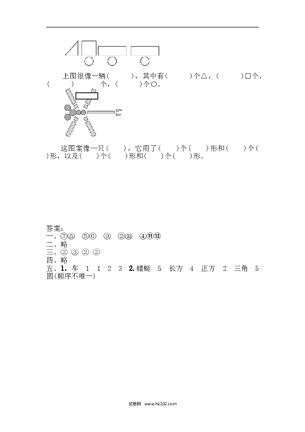 人教版一年级数学下册课时练1.1  认识平面图形.doc