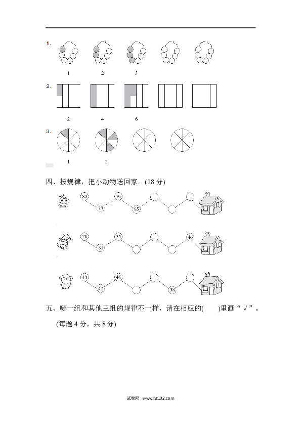 人教版一年级数学下册第7单元 找规律、达标测试卷.docx