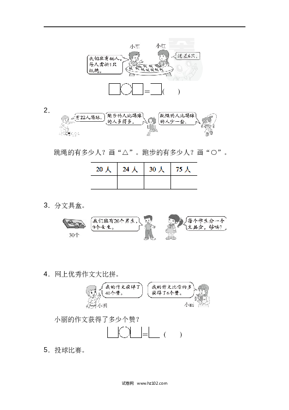 人教版一年级数学下册第4单元100以内数的认识、周测培优卷6.docx