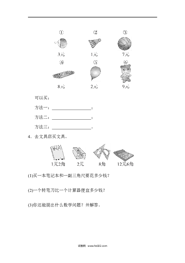 人教版一年级数学下册第五单元过关检测卷.docx