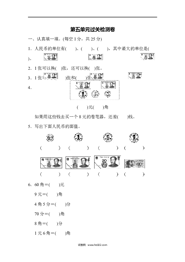 人教版一年级数学下册第五单元过关检测卷.docx