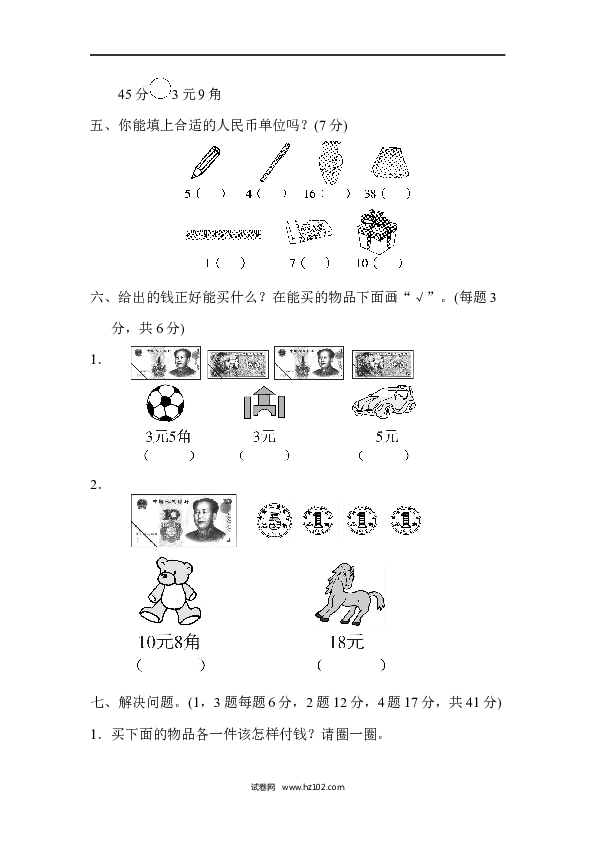 人教版一年级数学下册第五单元过关检测卷.docx