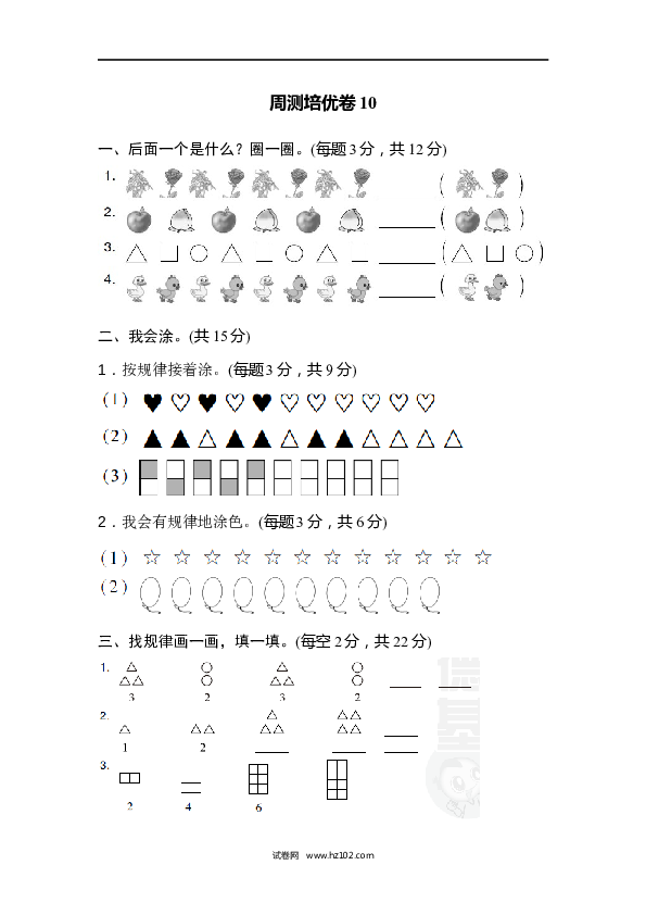 人教版一年级数学下册第7单元 找规律、周测培优卷10.docx