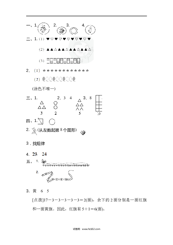 人教版一年级数学下册第7单元 找规律、周测培优卷10.docx