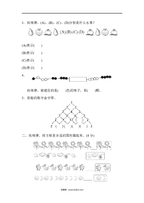 人教版一年级数学下册第7单元 找规律、过关检测卷2.docx