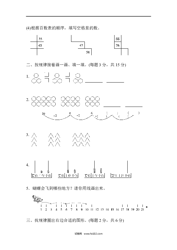 人教版一年级数学下册第7单元 找规律、过关检测卷.docx