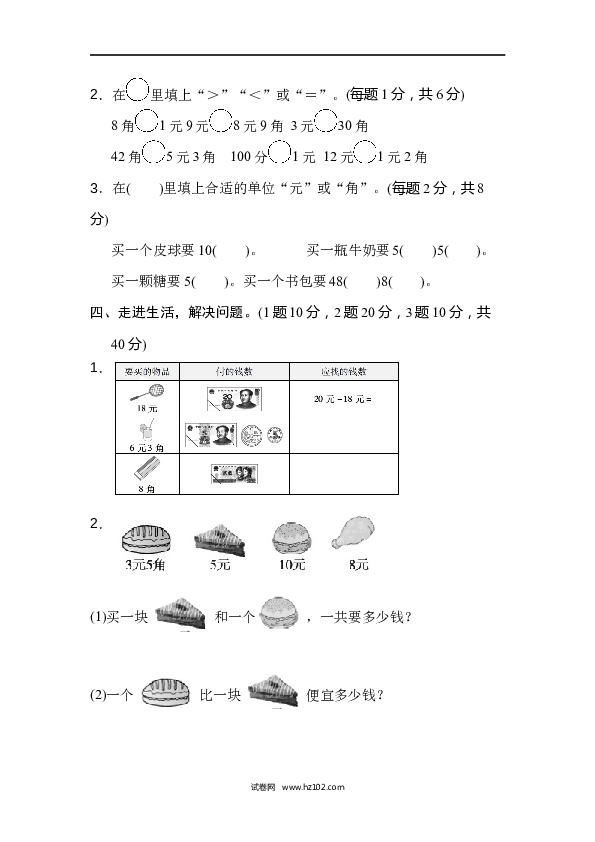 人教版一年级数学下册第5单元认识人民币、周测培优卷7.docx