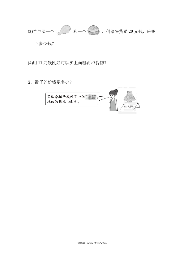 人教版一年级数学下册第5单元认识人民币、周测培优卷7.docx