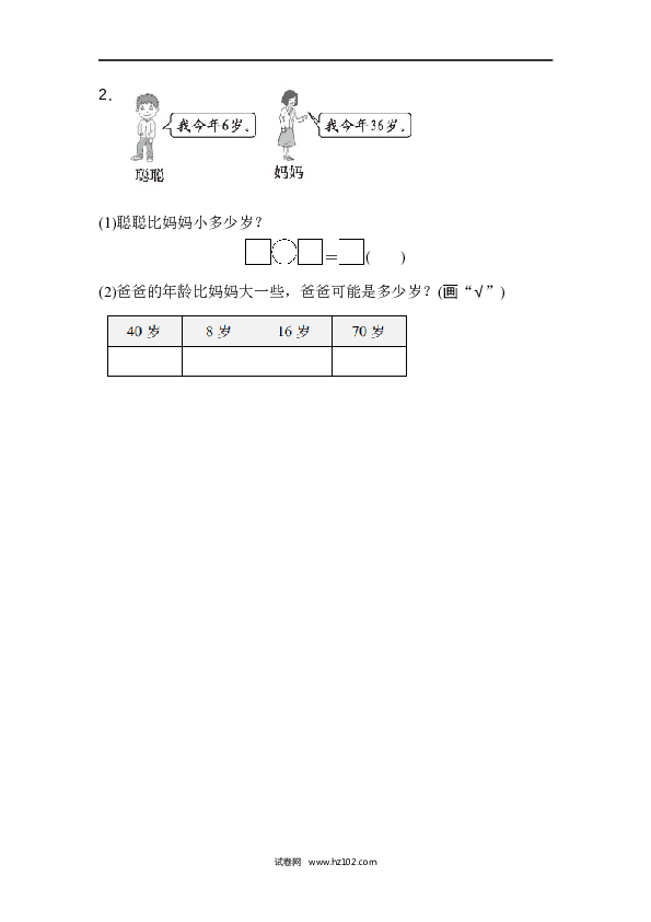 人教版一年级数学下册第4单元100以内数的认识、周测培优卷5.docx