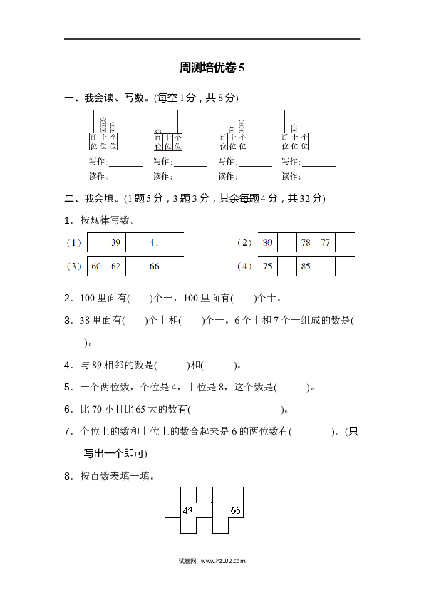 人教版一年级数学下册第4单元100以内数的认识、周测培优卷5.docx