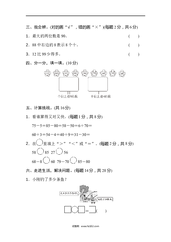 人教版一年级数学下册第4单元100以内数的认识、周测培优卷5.docx