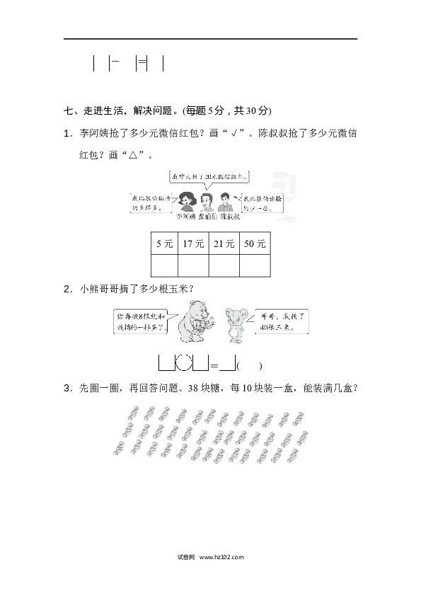 人教版一年级数学下册第4单元100以内数的认识、跟踪检测卷.docx