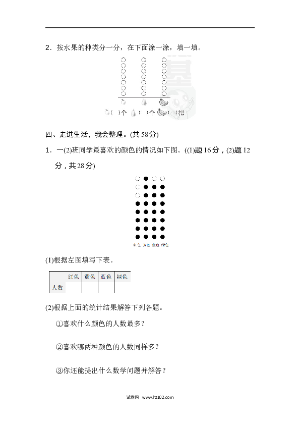 人教版一年级数学下册第3单元分类与整理、周测培优卷4.docx