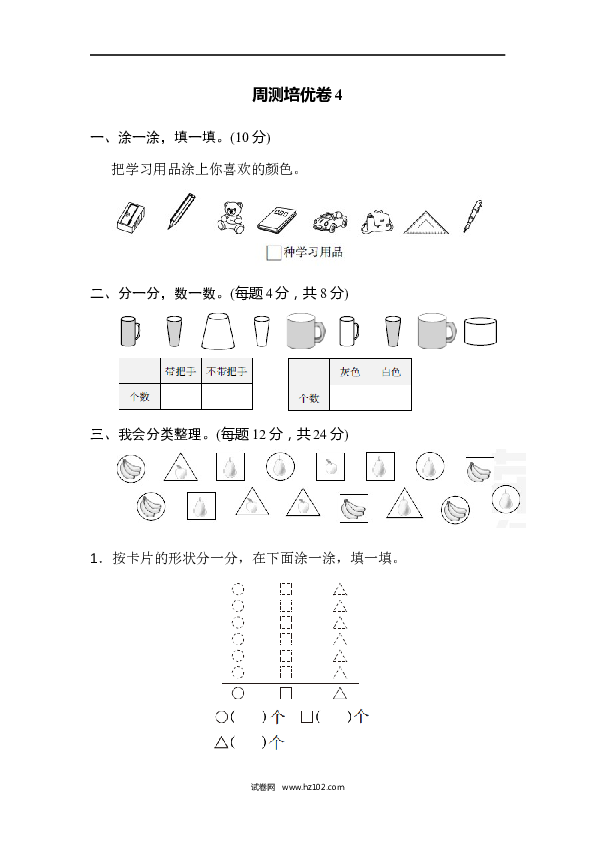 人教版一年级数学下册第3单元分类与整理、周测培优卷4.docx