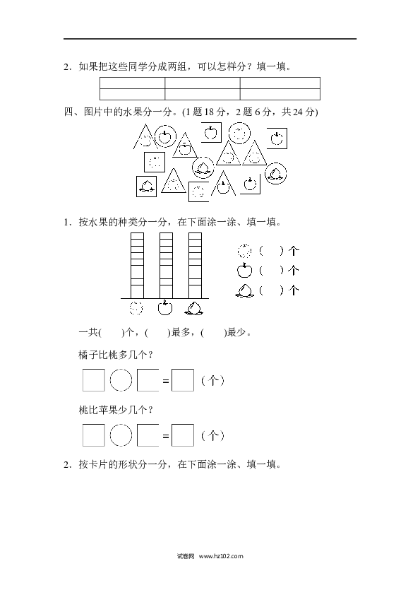 人教版一年级数学下册第3单元分类与整理、过关检测卷.docx