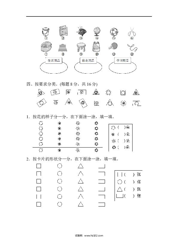 人教版一年级数学下册第3单元分类与整理、跟踪检测卷.docx