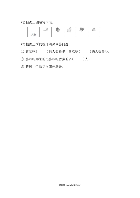 人教版一年级数学下册第3单元分类与整理、跟踪检测卷.docx