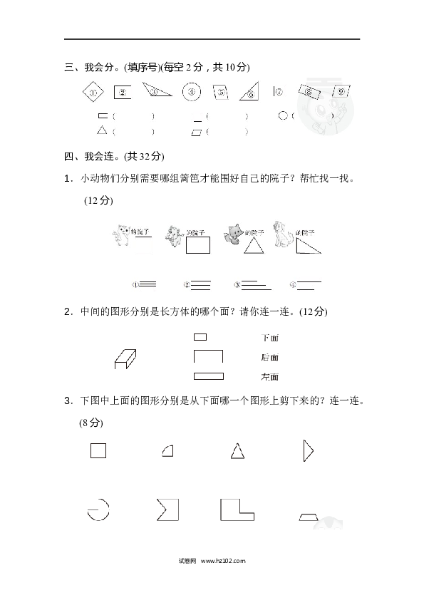 人教版一年级数学下册第1单元认识图形、周测培优卷1.docx