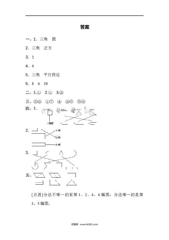 人教版一年级数学下册第1单元认识图形、周测培优卷1.docx