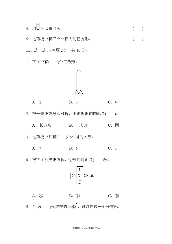 人教版一年级数学下册第1单元认识图形、过关检测卷.docx