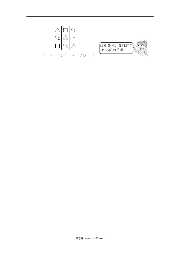 人教版一年级数学下册第1单元认识图形、跟踪检测卷.docx