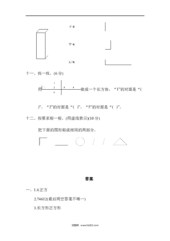 人教版一年级数学下册第1单元认识图形、达标测试卷.docx