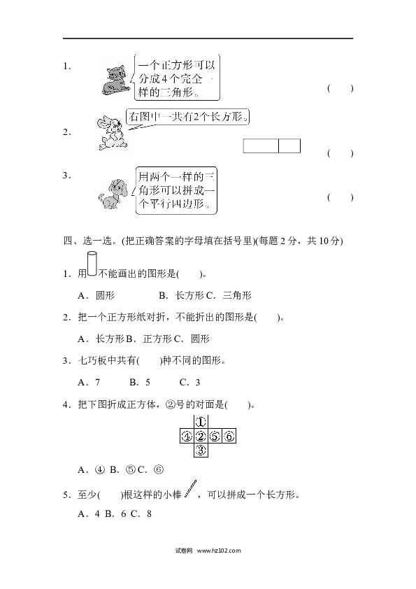 人教版一年级数学下册第1单元、过关检测卷.docx