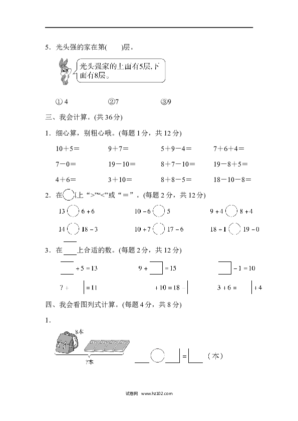 人教版一年级数学上册寒假 暑假实际应用能力冲刺检测卷.docx