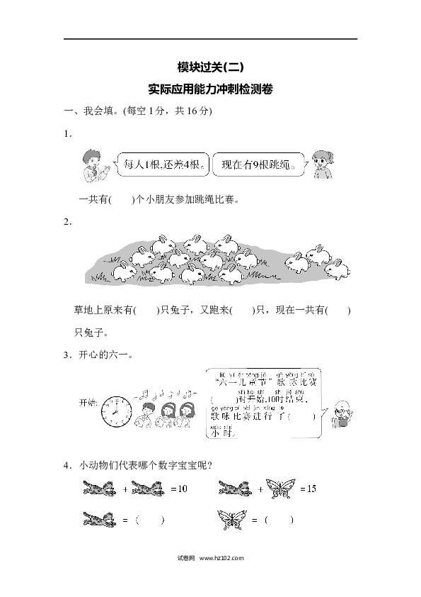 人教版一年级数学上册寒假 暑假实际应用能力冲刺检测卷.docx