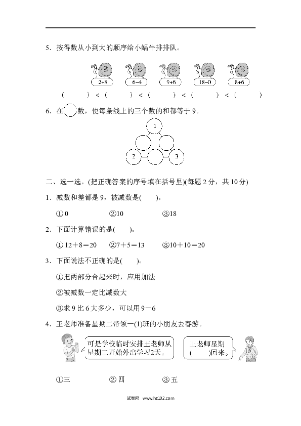 人教版一年级数学上册寒假 暑假实际应用能力冲刺检测卷.docx