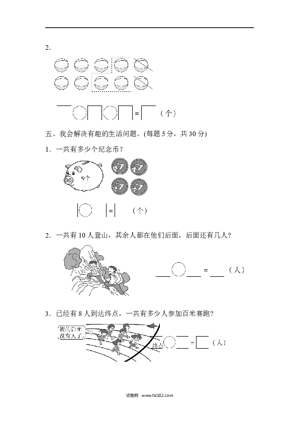 人教版一年级数学上册寒假 暑假实际应用能力冲刺检测卷.docx