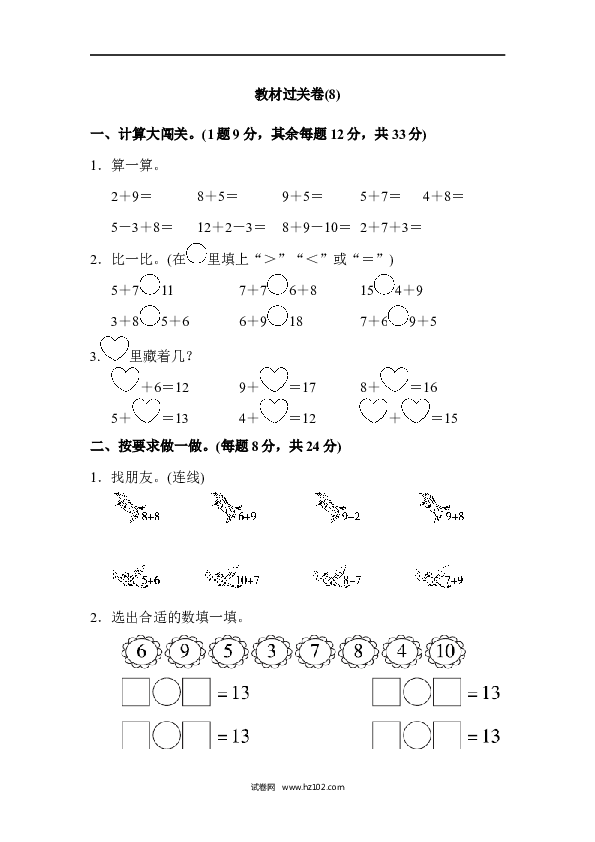 人教版一年级数学上册寒假 暑假教材过关卷(8).docx