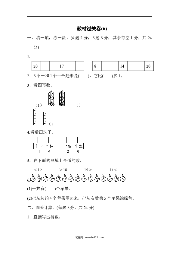 人教版一年级数学上册寒假 暑假教材过关卷(6).docx