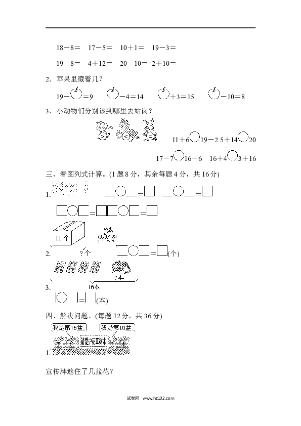 人教版一年级数学上册寒假 暑假教材过关卷(6).docx