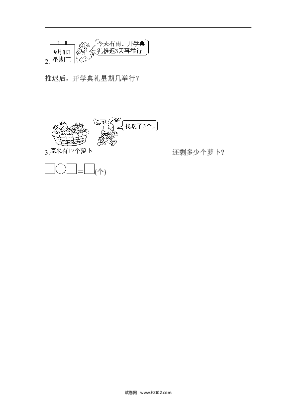 人教版一年级数学上册寒假 暑假教材过关卷(6).docx