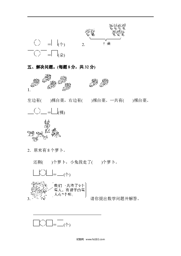 人教版一年级数学上册寒假 暑假教材过关卷(5).docx