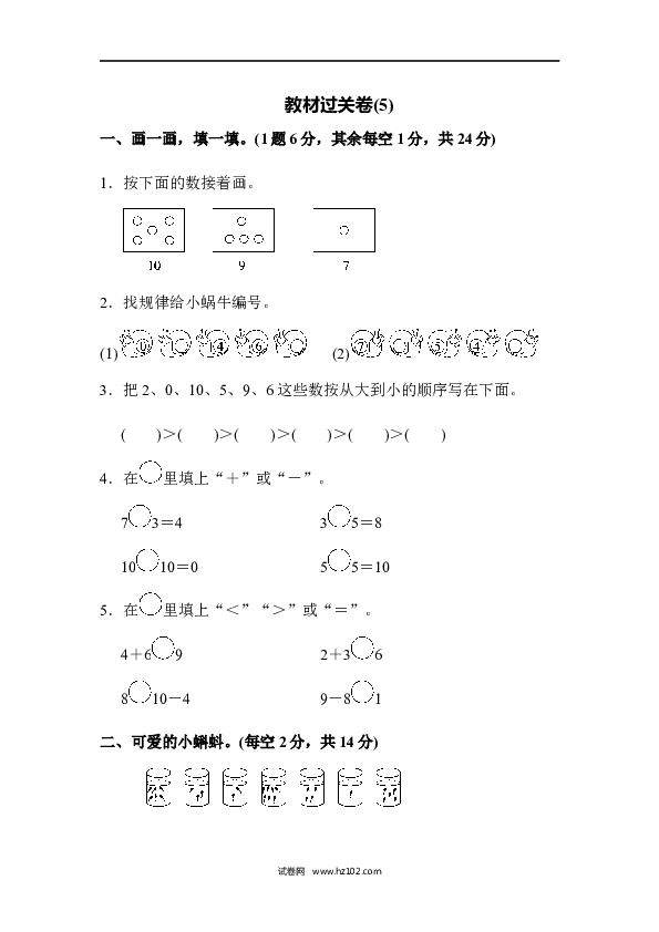 人教版一年级数学上册寒假 暑假教材过关卷(5).docx