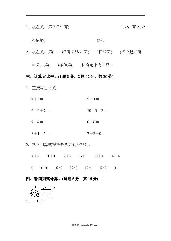 人教版一年级数学上册寒假 暑假教材过关卷(5).docx