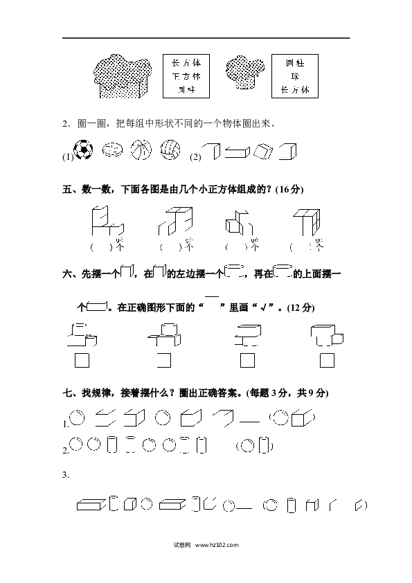 人教版一年级数学上册寒假 暑假教材过关卷(4).docx