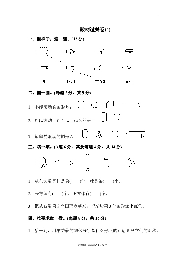 人教版一年级数学上册寒假 暑假教材过关卷(4).docx