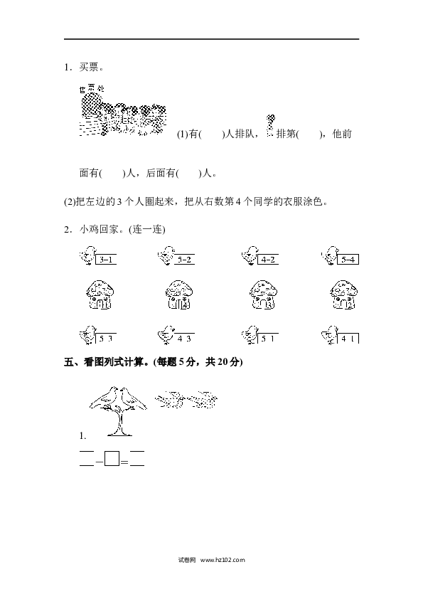 人教版一年级数学上册寒假 暑假教材过关卷(3).docx