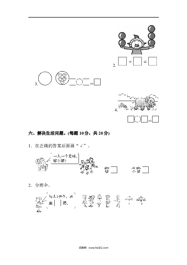 人教版一年级数学上册寒假 暑假教材过关卷(3).docx