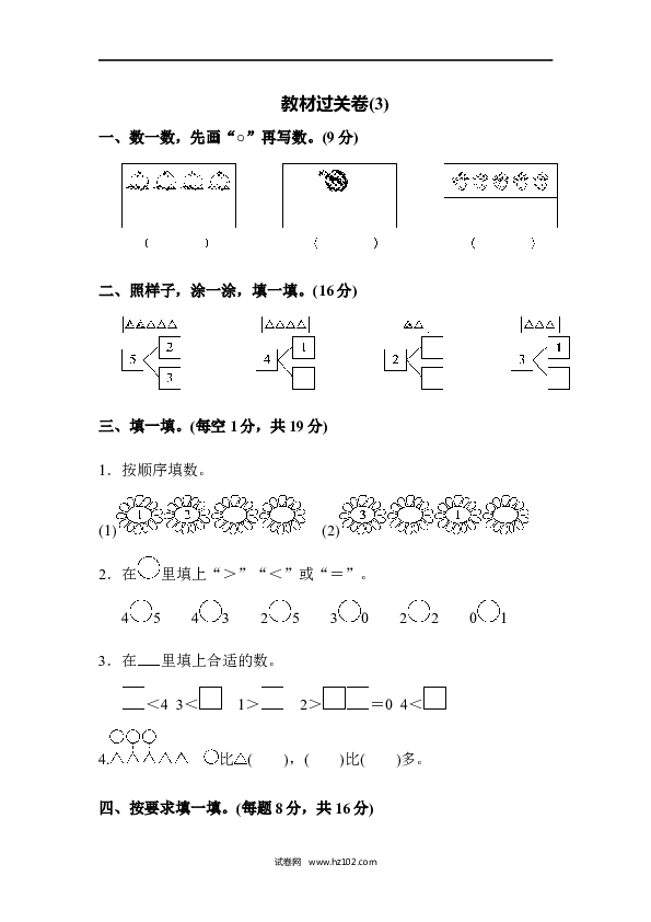 人教版一年级数学上册寒假 暑假教材过关卷(3).docx