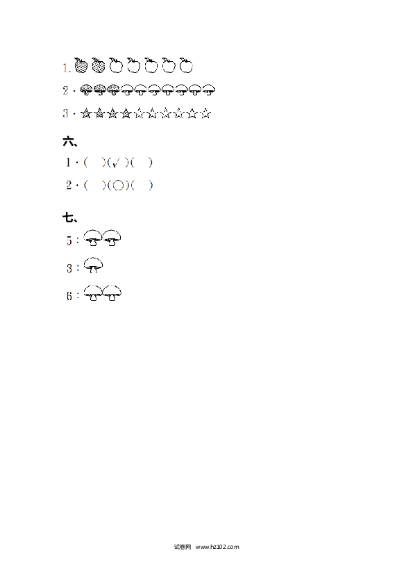 人教版一年级数学上册寒假 暑假教材过关卷 准备课(1).docx